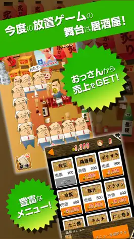 Game screenshot 集まれおっさん酒場　〜小さな恋の物語〜 apk