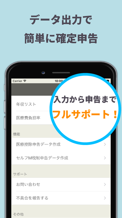 Smart医療費-登録不要で簡単・医療費管理 screenshot1