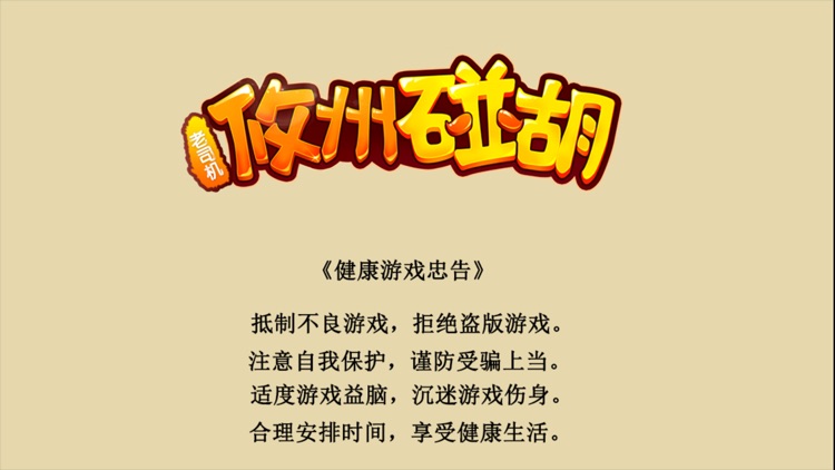 老司机·攸州碰胡