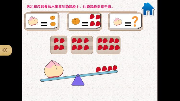 宝宝学数学（5-6岁）-幼儿趣味数学思维启蒙益智游戏 screenshot-4