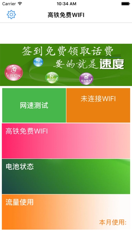 免费WIFI热点-WIFI免费使用for高铁动车