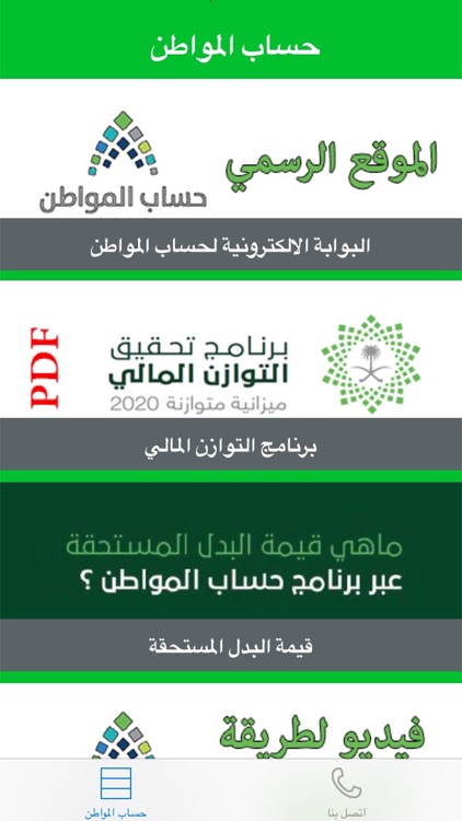 حساب المواطن
