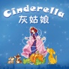 Cinderella: A Classic Fairy Tale (Audio version)