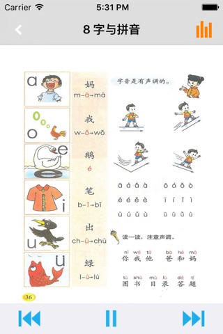 小学语文一年级上册北师大版 screenshot 3