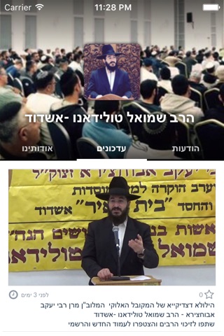 הרב שמואל טולידאנו -אשדוד by AppsVillage screenshot 2