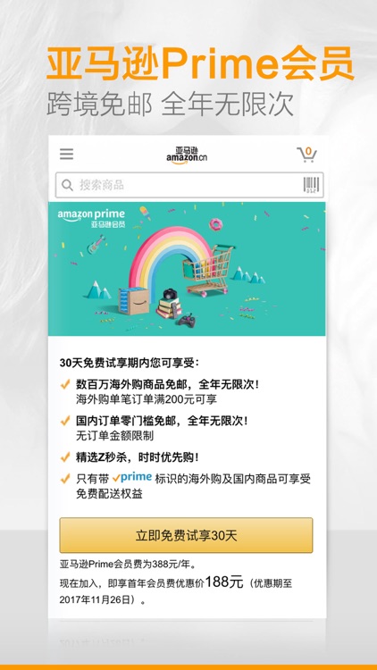 亚马逊购物 – Prime会员 跨境免邮全年无限次