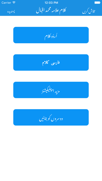 How to cancel & delete Allama Iqbal Poetry All from iphone & ipad 1