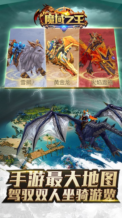 魔域之王-年度暗黑史诗级动作手游 screenshot-3