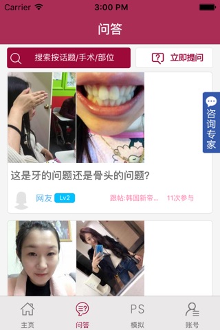 微整形特卖圈-与医美微整形美容专家零距离对话 screenshot 4