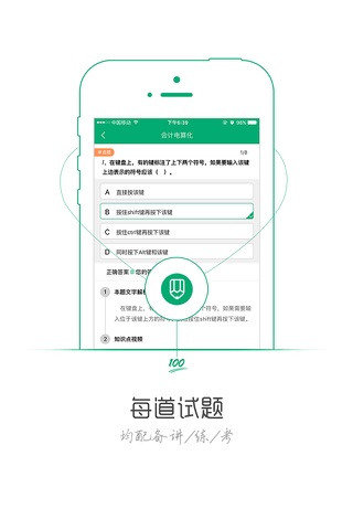 会计从业资格考试题库 screenshot 2