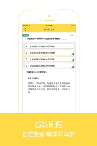 注册会计师题库-2017cpa注会考试题库 screenshot 3