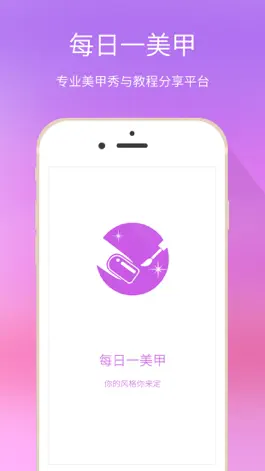 Game screenshot 每日一美甲 - 最大最全的美甲图片美甲DIY教程学习交流平台 mod apk