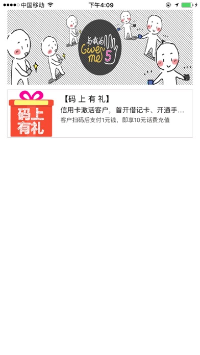 Screenshot #2 pour 码上有礼