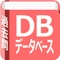 データベーススペシャリストの過去問です。平成21年度から27年度までの午前Ⅰと午前Ⅱを収録しています。午前Ⅰの問題は他分野の秋の問題も収録しました。