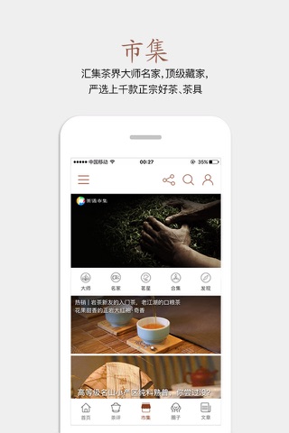 茶语-当代茶文化推广者 screenshot 3