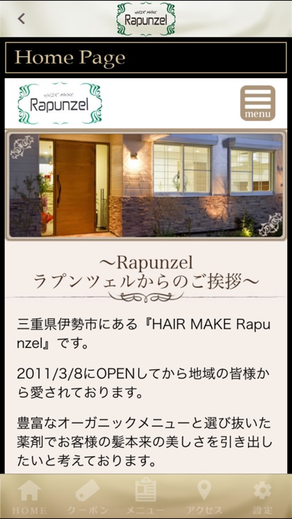 HAIR MAKE Rapunzel　公式アプリ screenshot-3