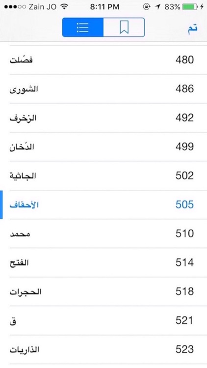 القران الكريم - بدون انترنت