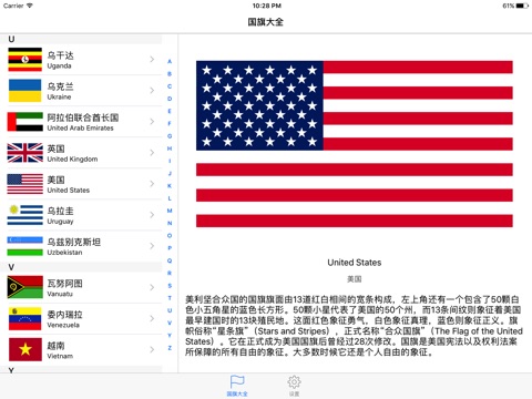 National Flags - 国旗大全 screenshot 2