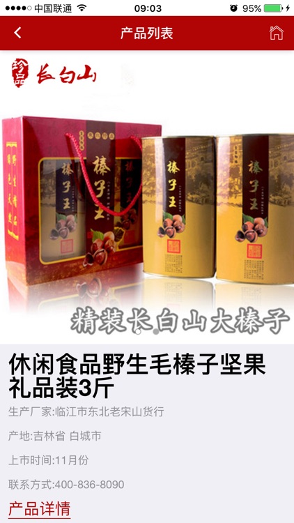 家在东北 screenshot-3