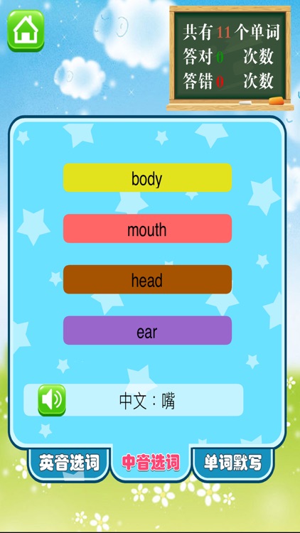 人教版三起点-小学英语单词助手 screenshot-4