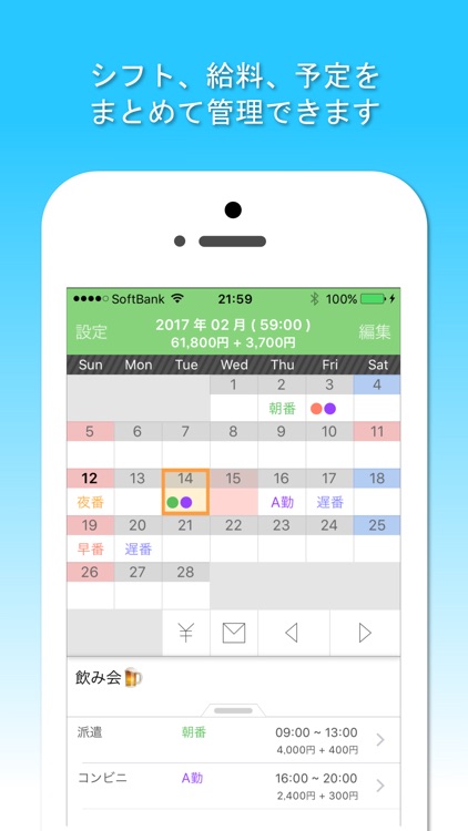 シフト手帳 Pro : シフト給料計算とシフト管理アプリ screenshot-0