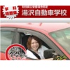 湯沢自動車学校の運転免許学科練習問題集