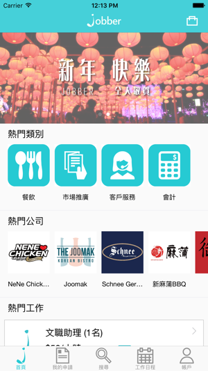 Jobber(圖1)-速報App