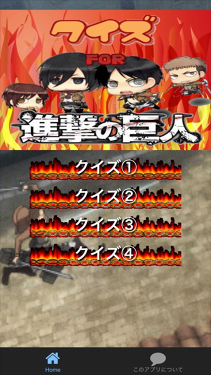 進撃のマニアクイズ For 進撃の巨人 By Kaoru Shido