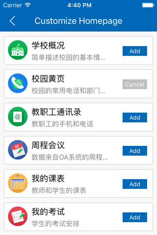 广东科贸职业学院移动平台 screenshot 2
