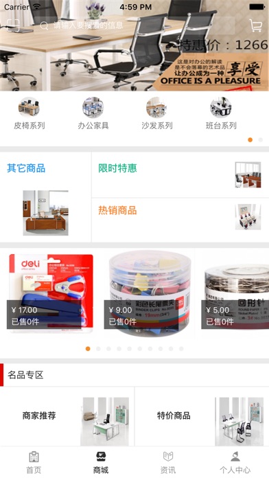 中国办公家具网.. screenshot 2