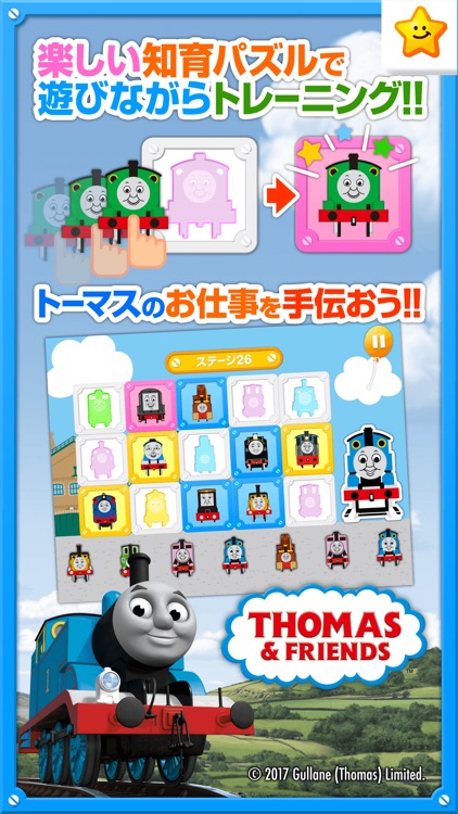 きかんしゃトーマスとパズルであそぼう！子供向け無料知育パズルのアプリ screenshot-0