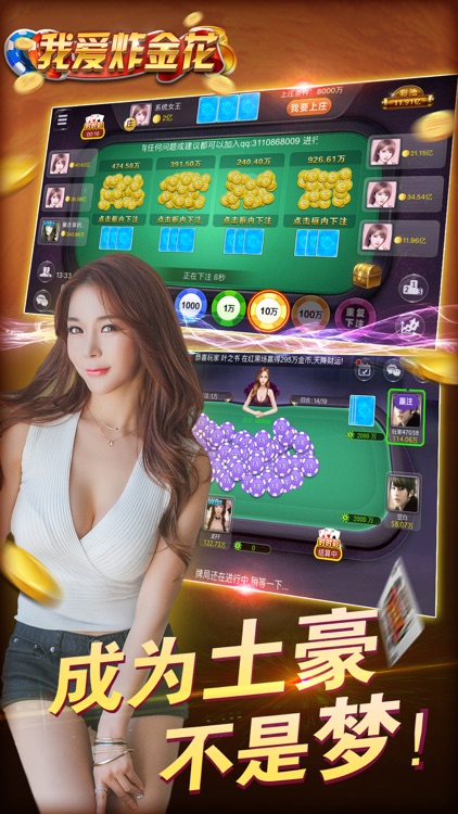 我爱炸金花-自由下分真人棋牌