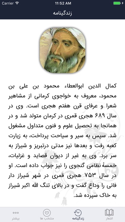 خواجوی کرمانی screenshot-3