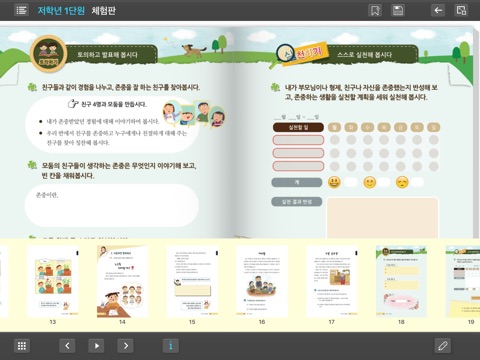 초등학교 인성교육 디지털콘텐츠 screenshot 4
