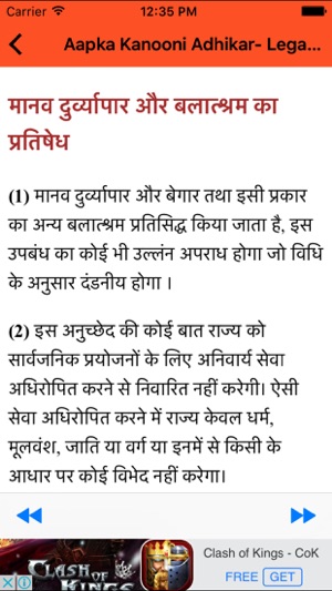 Aapka Kanooni Adhikar- Legal Rights in hindi(圖4)-速報App