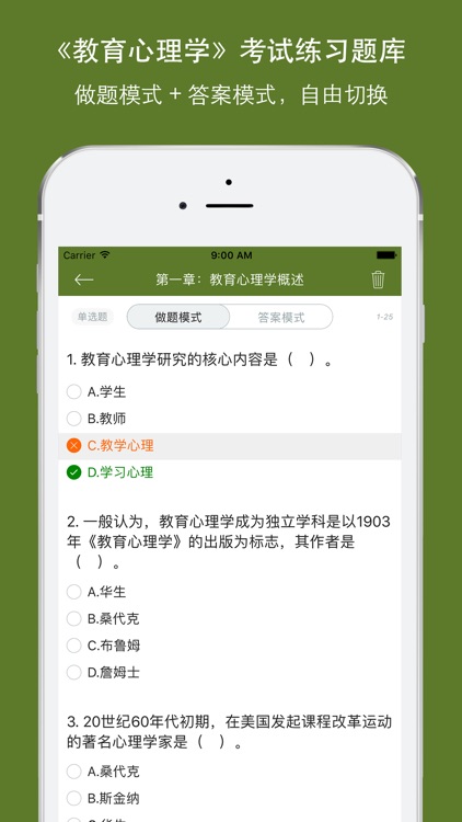 教师资格证考试《教育心理学》知识点及题库