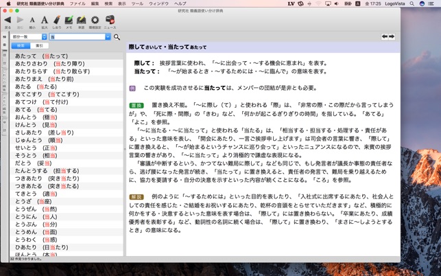 研究社 類義語使い分け辞典 En Mac App Store