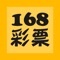——【168彩票重磅福利】——