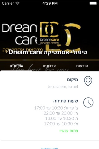 Dream care טיפולי אסתטיקה  by AppsVillage screenshot 3