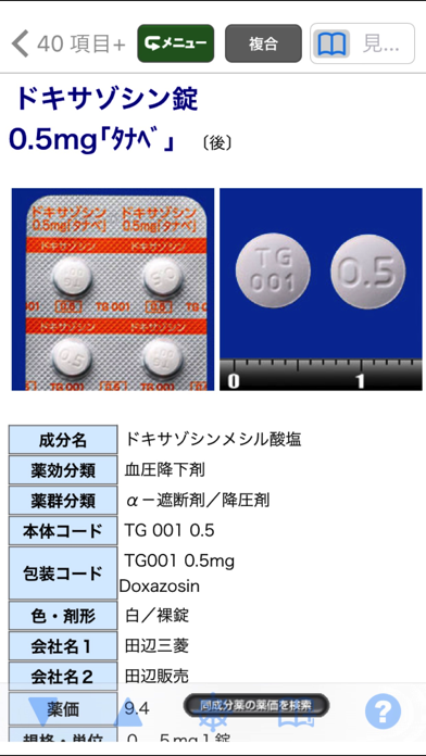 病院からもらった薬がすぐわかる！ くすり55検索2011のおすすめ画像5