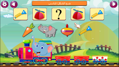 قطار الاطفال للصغار والكبار - قطار براعم العربي screenshot 2