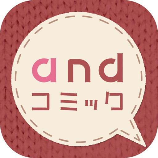 【無料まんが】女性向け恋愛マンガならandコミック