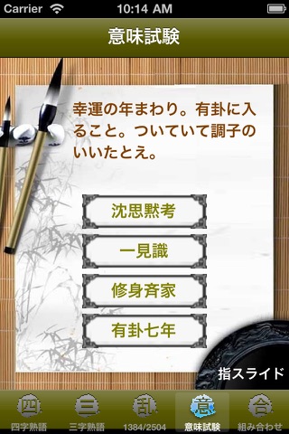 熟語辞典 screenshot 3