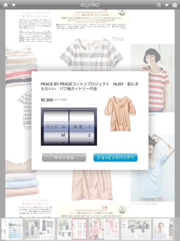 フェリシモ ショッピングアプリ screenshot 3