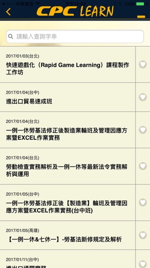 CPC課程資訊(圖2)-速報App