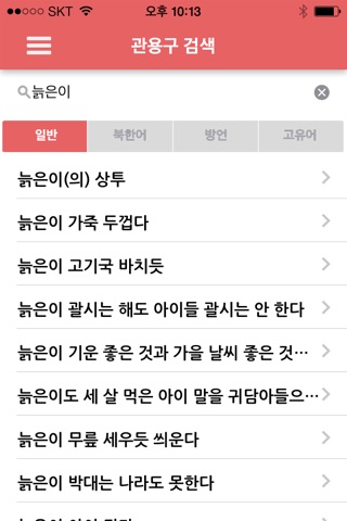 훈민국어사전 screenshot 4