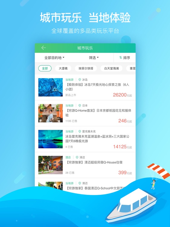 穷游最世界HD-穷游旗下特价出境自由行预订平台