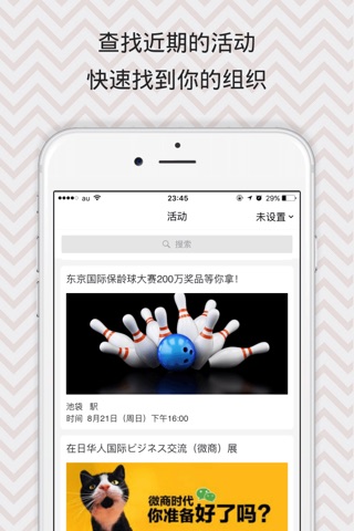 在日本-最便利的在日华人分类信息门户 screenshot 3