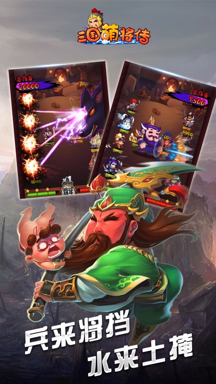 三国萌将传:年度热门神话小游戏