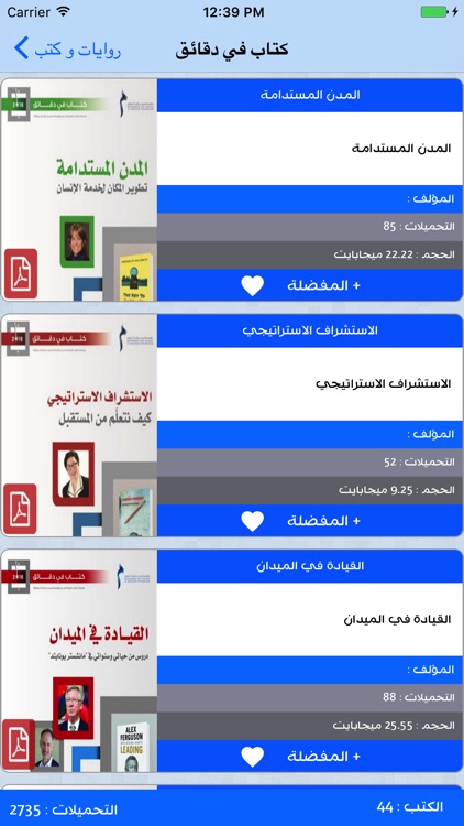روايات و كتب screenshot-4